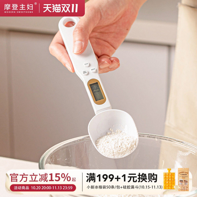 摩登主妇电子秤量勺宝宝婴儿辅食工具刻度称重计量勺克数克重勺子