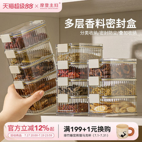 摩登主妇厨房家用香料收纳盒