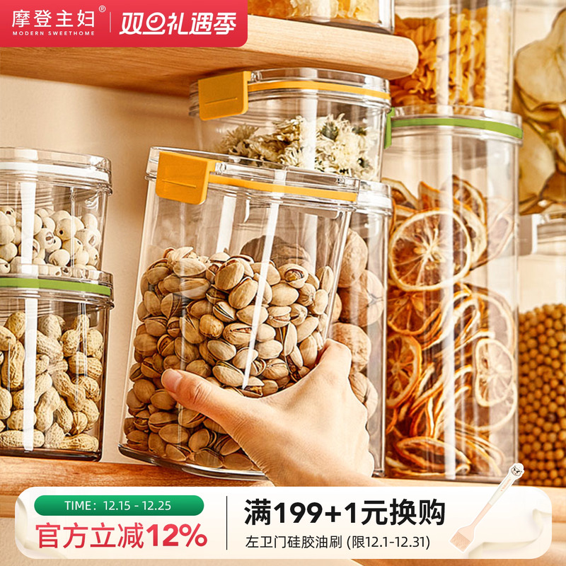 摩登主妇密封罐食品级五谷杂粮收纳盒罐子零食坚果干货储存储物罐