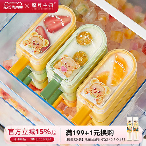 摩登&黄油小熊联名儿童雪糕模具