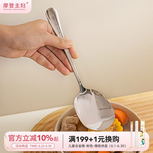 摩登主妇不锈钢公勺家用食品级
