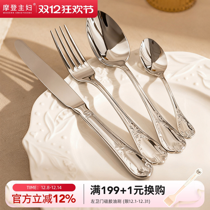 摩登主妇304不锈钢轻奢西餐餐具