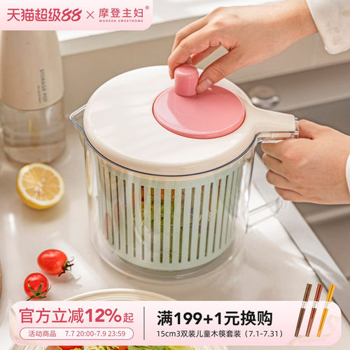 摩登主妇蔬菜脱水器家用甩水菜篮