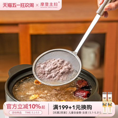 摩登主妇304不锈钢漏勺过滤网筛