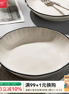 摩登主妇以恒之心盘子家用菜盘2025新款高级感餐具釉下彩碟子餐盘