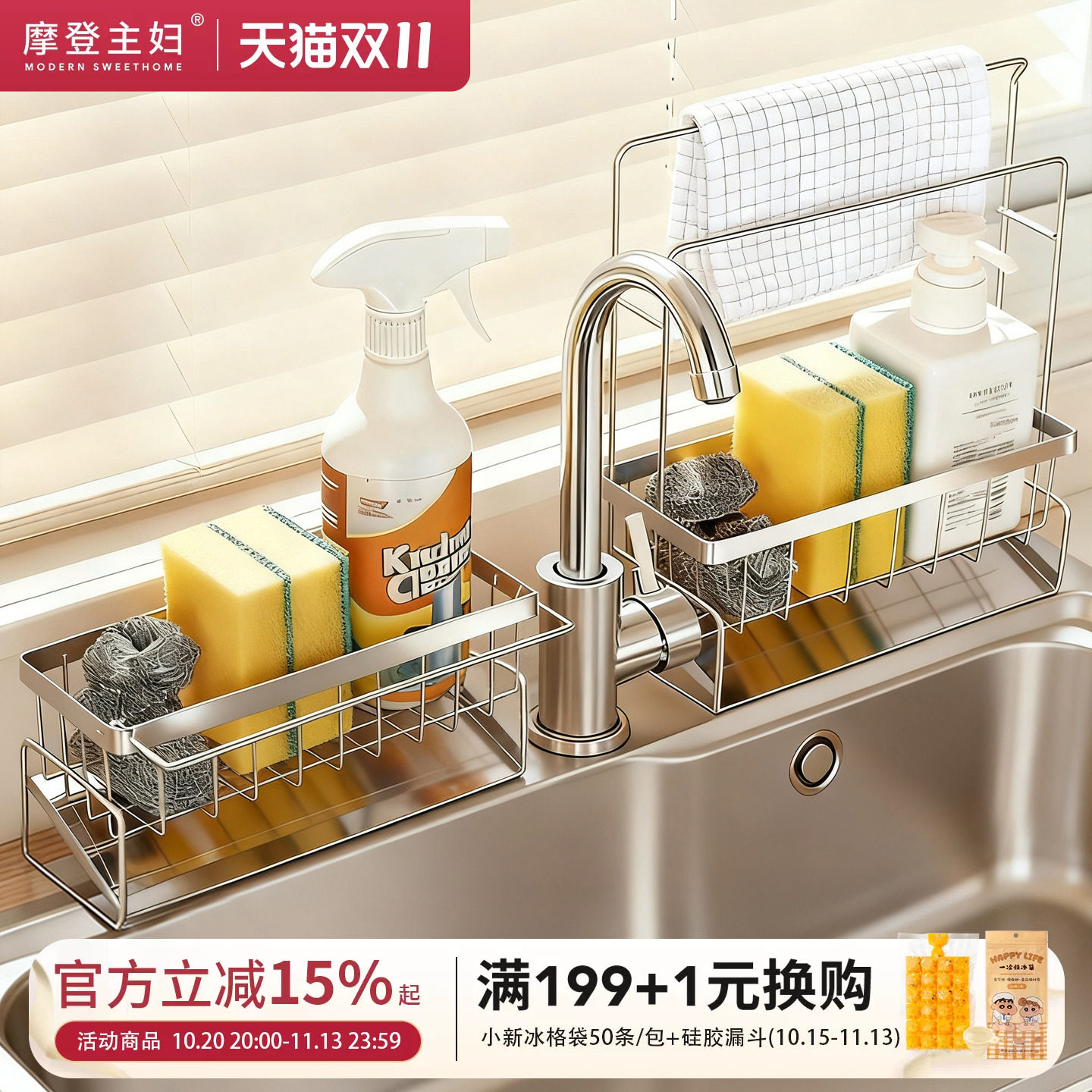 摩登主妇304不锈钢抹布沥水架海绵洗碗布水槽收纳厨房窄边置物架