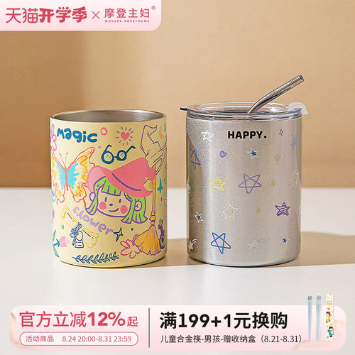 摩登主妇咖啡便携蝴蝶吸管保温杯