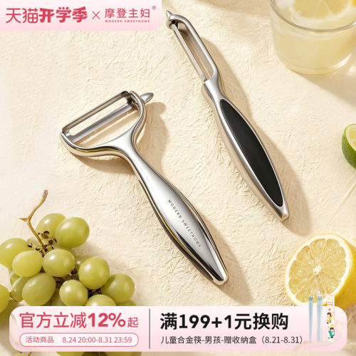 摩登主妇锌合金削皮刀土豆刮皮刀