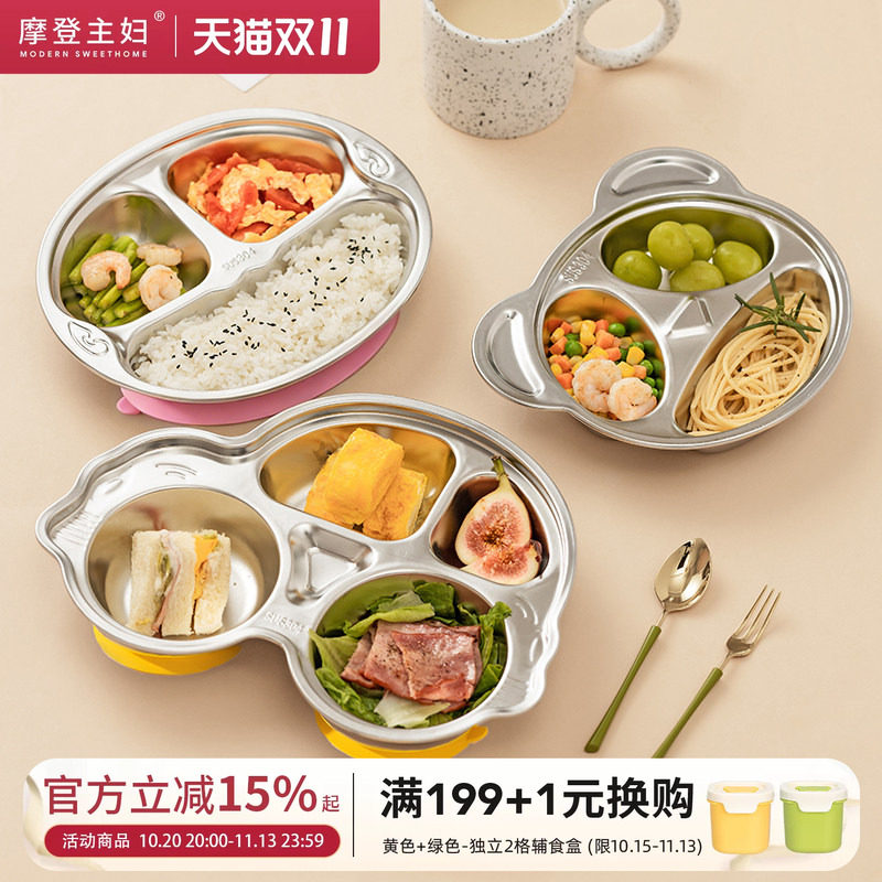 摩登主妇儿童宝宝餐盘一岁以上316L不锈钢婴儿吸盘式辅食分格餐具