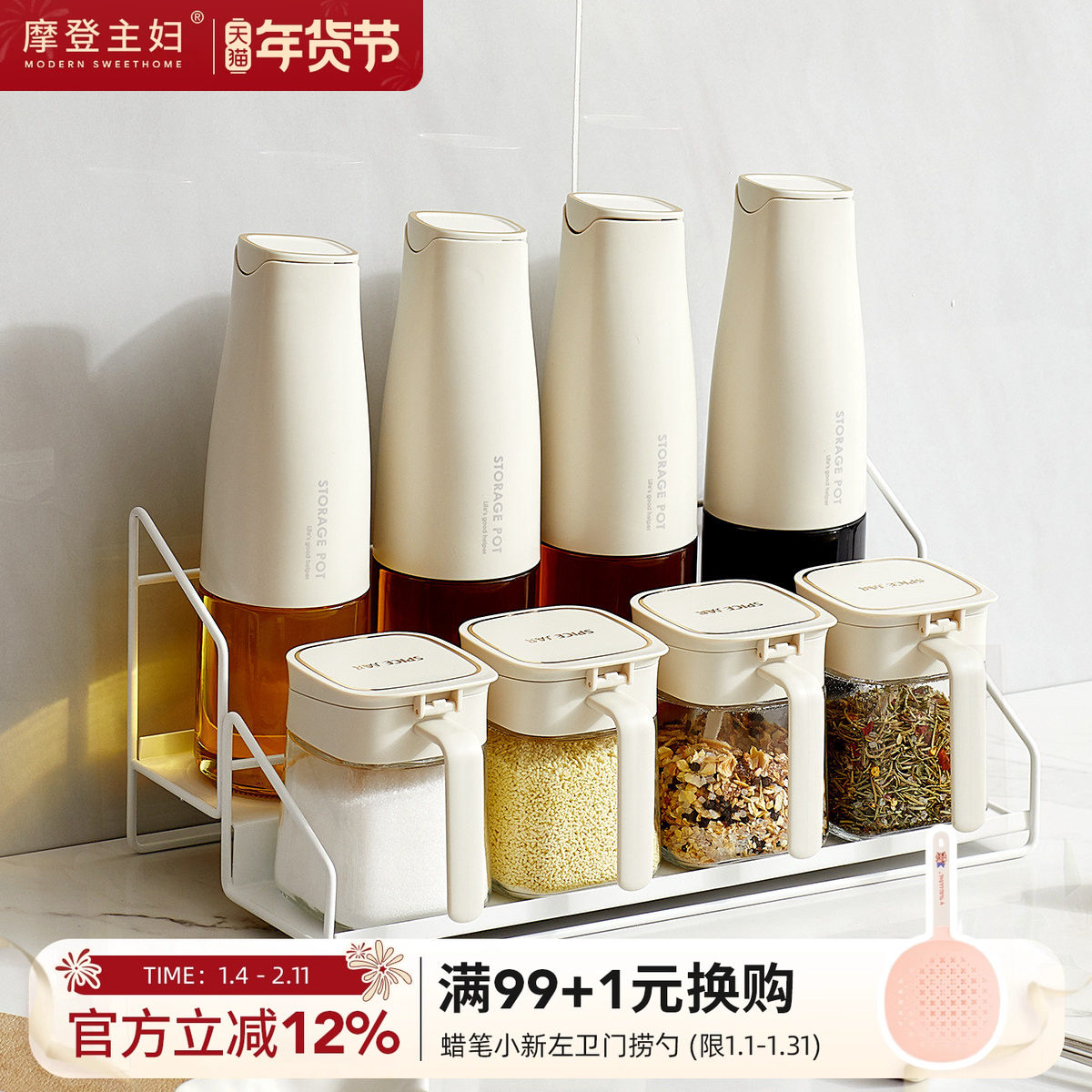 摩登主妇调料品置物架厨房家用调味瓶罐收纳盒油壶调味料组合套装,厨房/烹饪用具,调味瓶罐/调料研磨器,淘宝优惠券,粉丝福利购,淘宝优惠卷