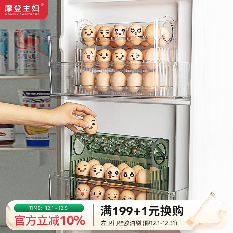 摩登主妇冰箱侧门鸡蛋收纳盒