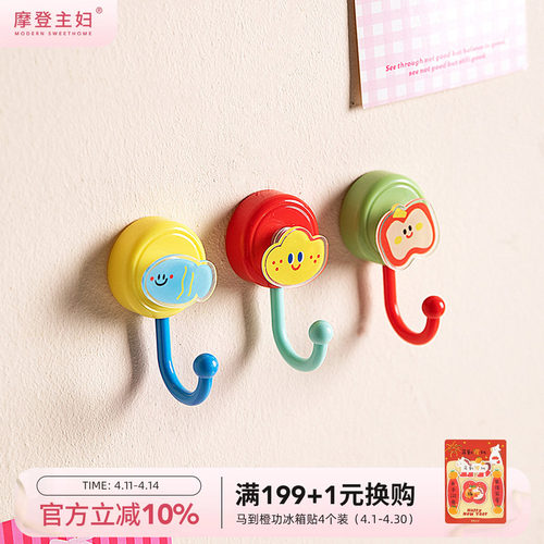 摩登主妇挂钩免打孔强力承重粘钩