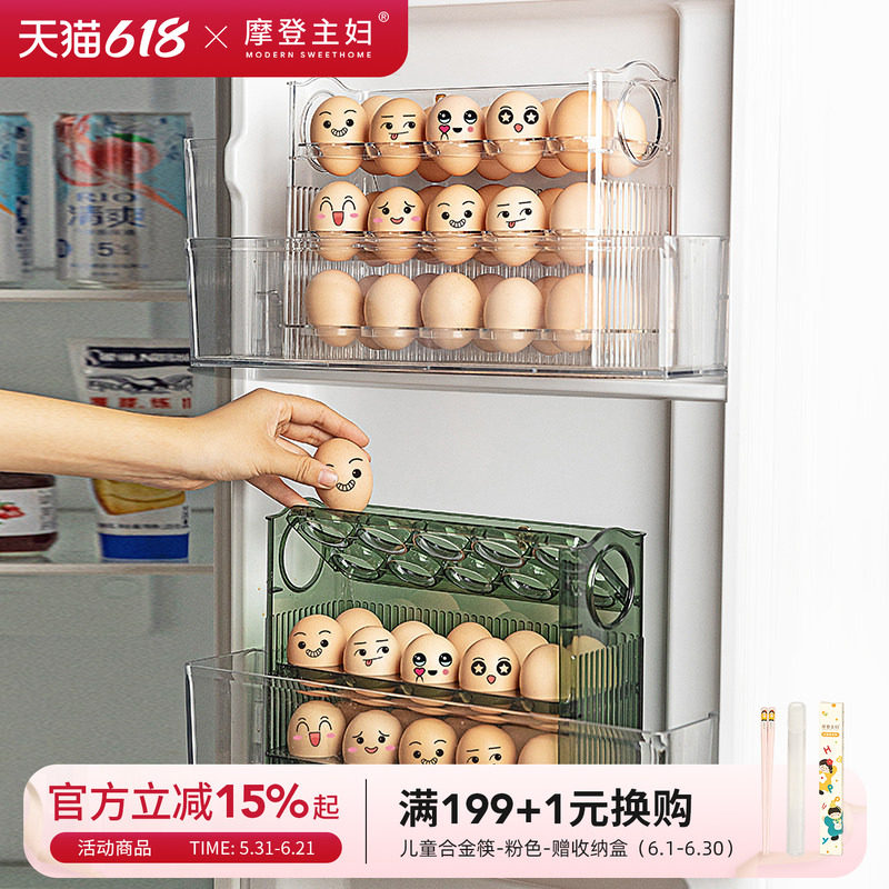 摩登主妇鸡蛋收纳盒冰箱侧门专用装蛋神器放鸡蛋架自动翻盖整理架