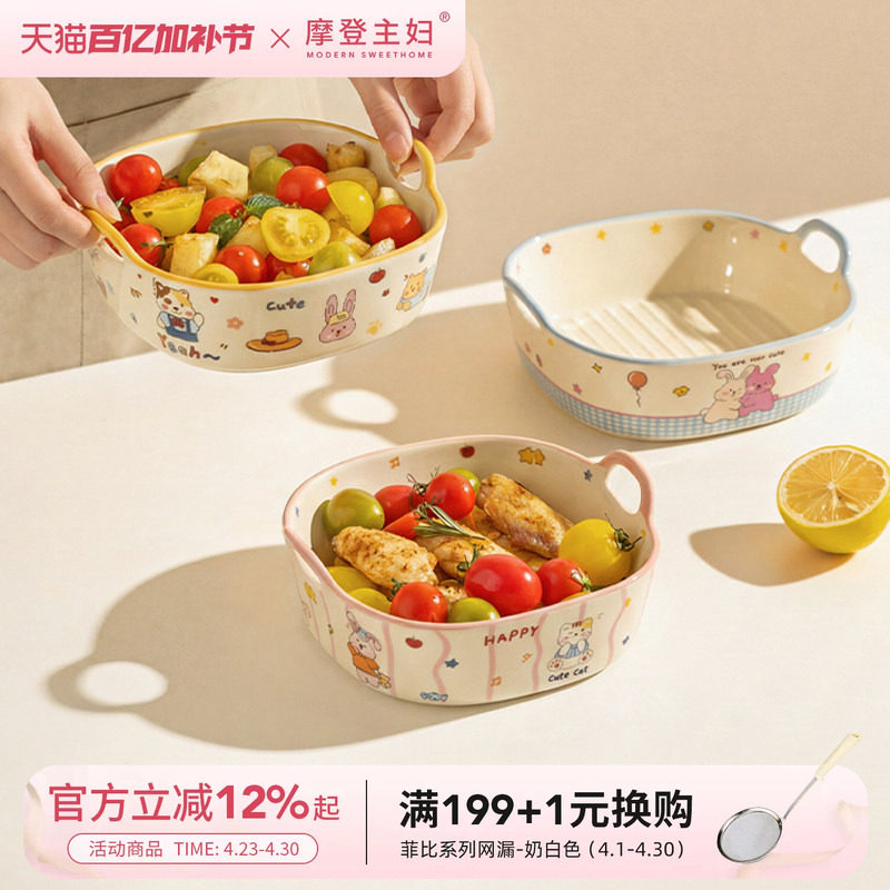摩登主妇空气炸锅专用碗微波炉烤箱用烤盘陶瓷焗饭碗家用双耳烤碗