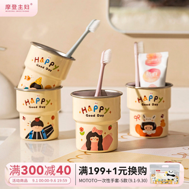 摩登主妇一家四口不锈钢漱口杯子图片