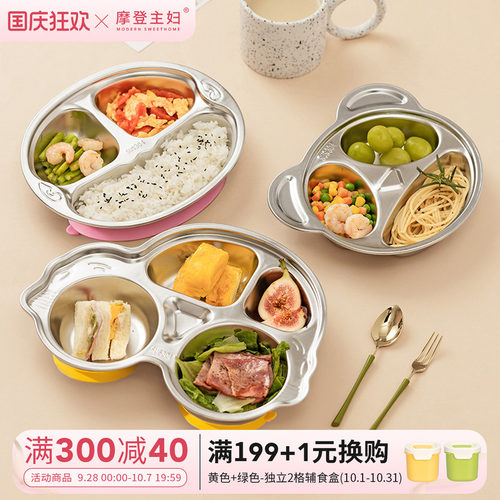 摩登主妇饭盘儿童不锈钢餐具