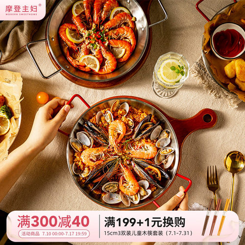 摩登主妇304不锈钢双耳海鲜盘