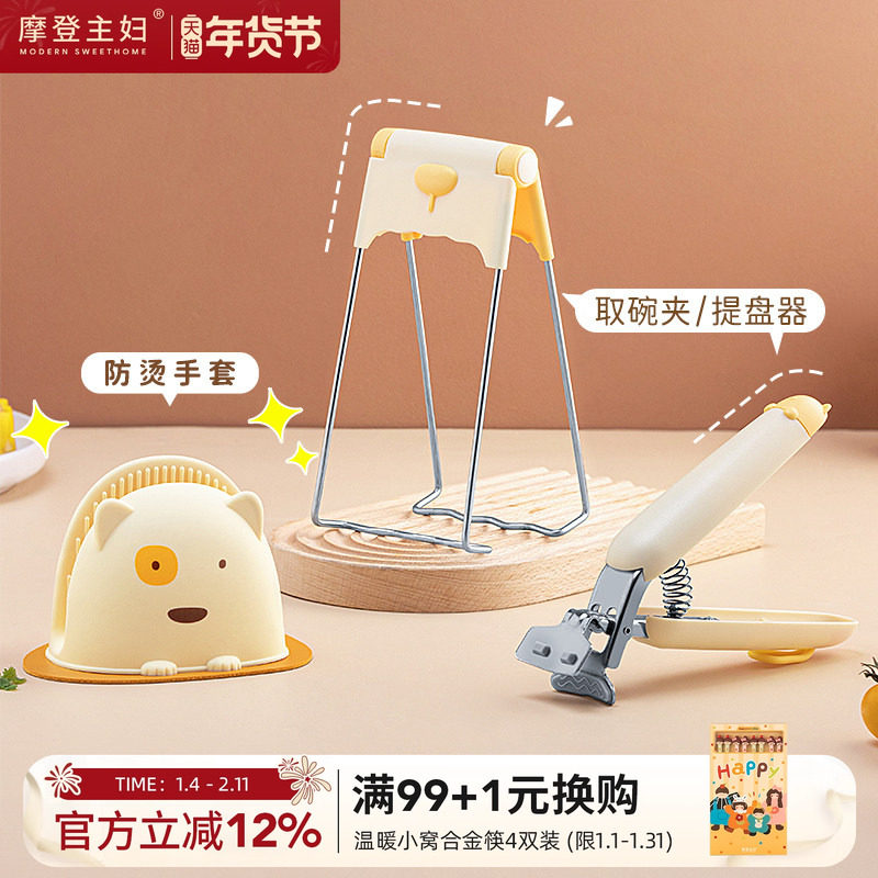 摩登主妇防烫取碗夹家用防滑手套蒸菜提盘夹碗器夹菜钳夹盘子神器