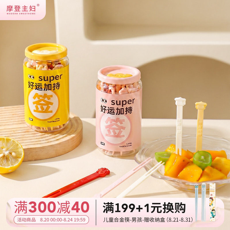 摩登主妇一次性幸运签水果叉家用
