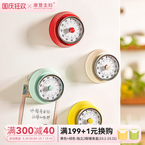 摩登主妇机械计时器厨房倒计时