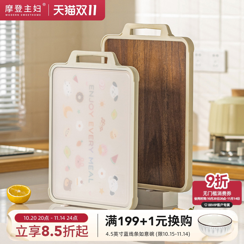 摩登主妇家用防霉抗菌菜板