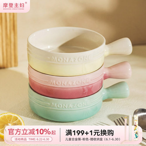 摩登主妇MONAZONE陶瓷手柄烤碗
