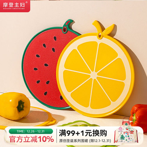 摩登主妇婴儿辅食水果菜板砧板