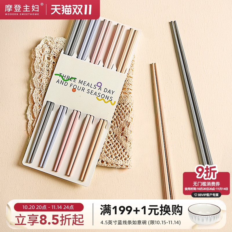 摩登主妇莫兰迪高颜值合金筷子