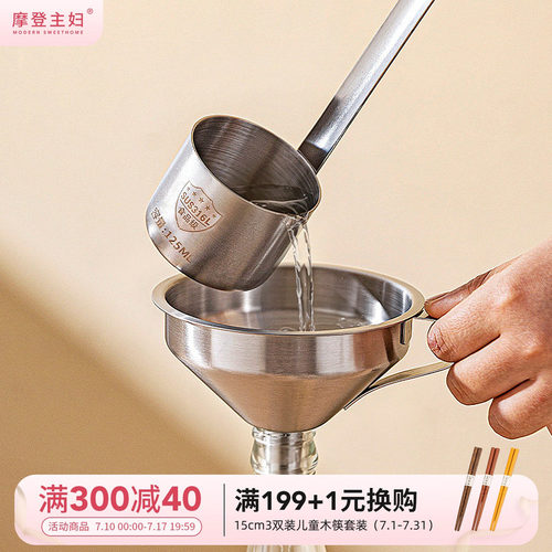 摩登主妇316L不锈钢漏斗打酒提子