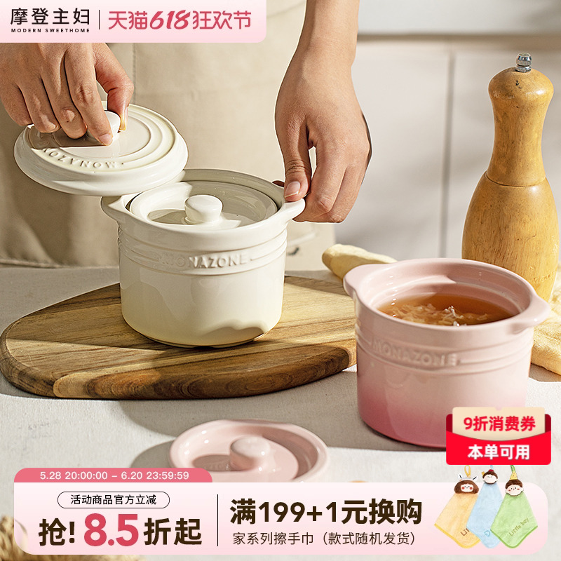 摩登主妇MONAZONE陶瓷炖盅带盖隔水家用瓦罐汤燕窝蒸盅炖罐小