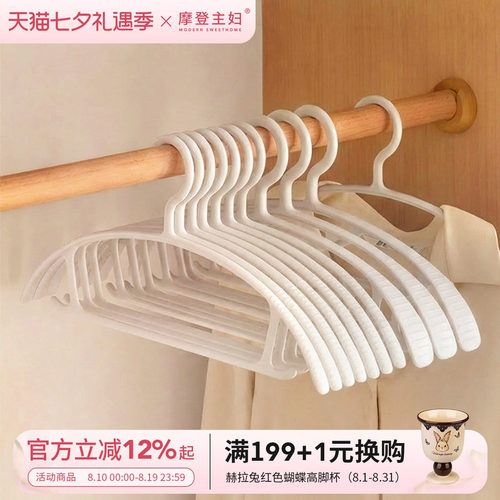 摩登主妇家用挂衣无痕晾衣架