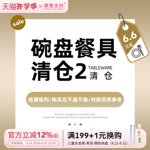 摩登主妇清仓2陶瓷碗盘餐具米饭碗汤面碗酸奶碗盘子菜盘鱼盘