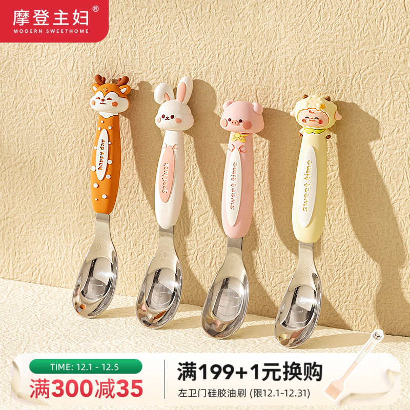 摩登主妇316不锈钢勺子儿童专用