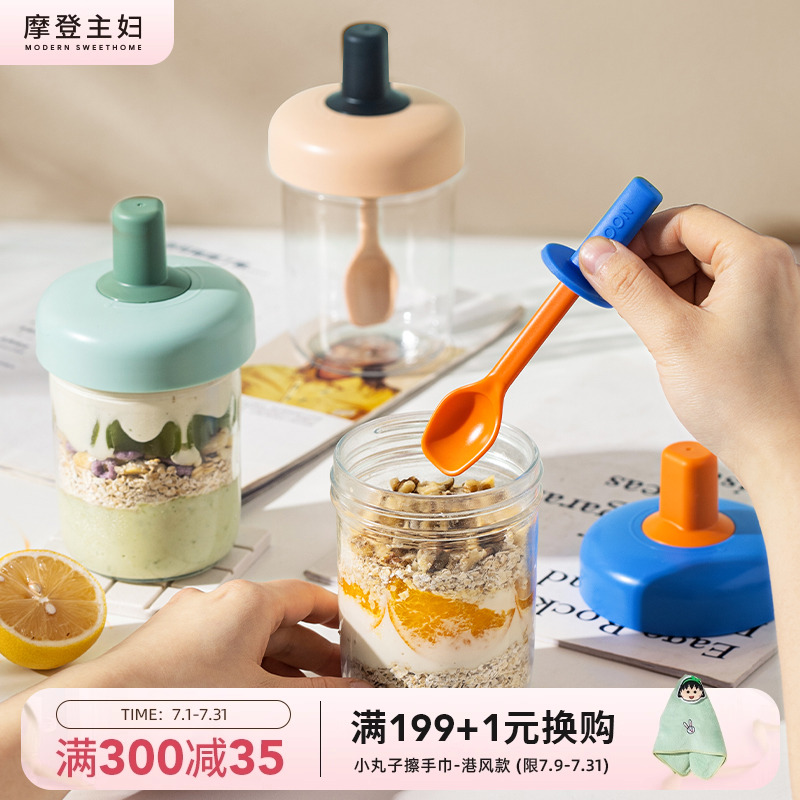 摩登主妇隔夜燕麦杯带盖带勺玻璃酸奶杯碗便携早餐杯子水果便当盒