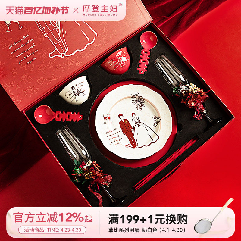 摩登主妇新婚订婚结婚礼物送新娘新人实用餐具套装乔迁碗盘碟礼盒
