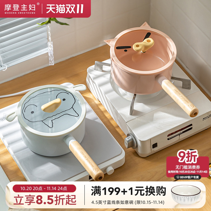 摩登主妇小新联名不粘锅宝宝奶锅
