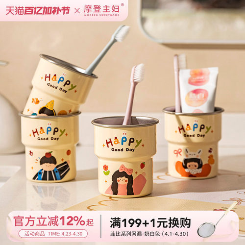 摩登主妇一家四口不锈钢漱口杯子