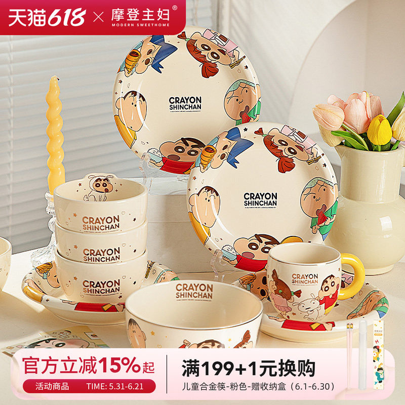 【摩登主妇&蜡笔小新】餐具盘子饭碗家用可爱碗具餐盘陶瓷泡面碗