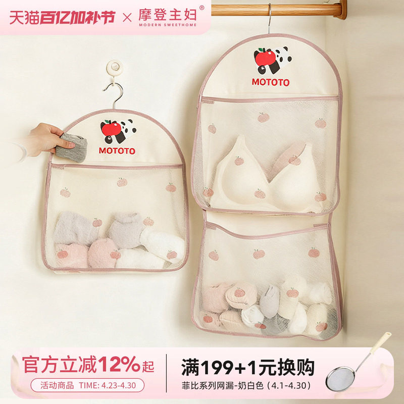 摩登主妇mototo熊猫袜子内衣内裤收纳袋贴身衣物挂式收纳网兜神器