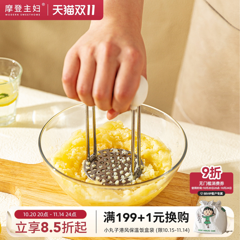 摩登主妇婴儿辅食压土豆泥神器