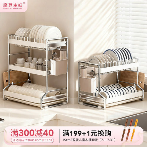 摩登主妇碗碟沥水架厨房多功能架