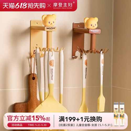 摩登主妇&黄油小熊厨房旋转挂钩