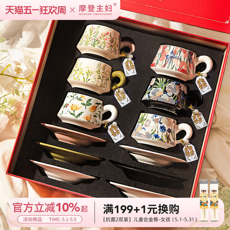摩登主妇咖啡杯套装杯子礼盒高档精致乔迁搬家新婚生日母亲节礼物