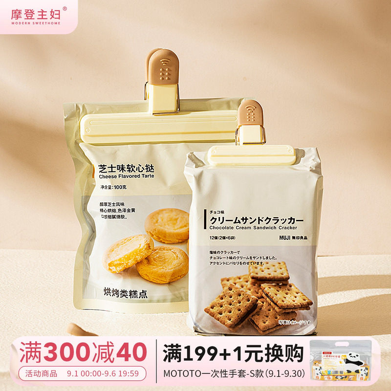 摩登主妇食品封口夹食品袋夹子图片