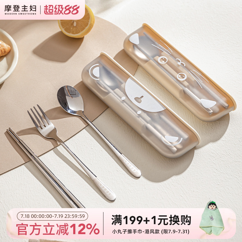 摩登主妇不锈钢筷勺学生餐具套装