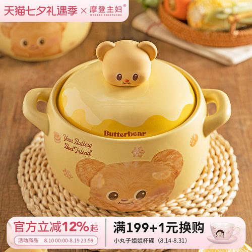【摩登主妇&黄油小熊】砂锅煲