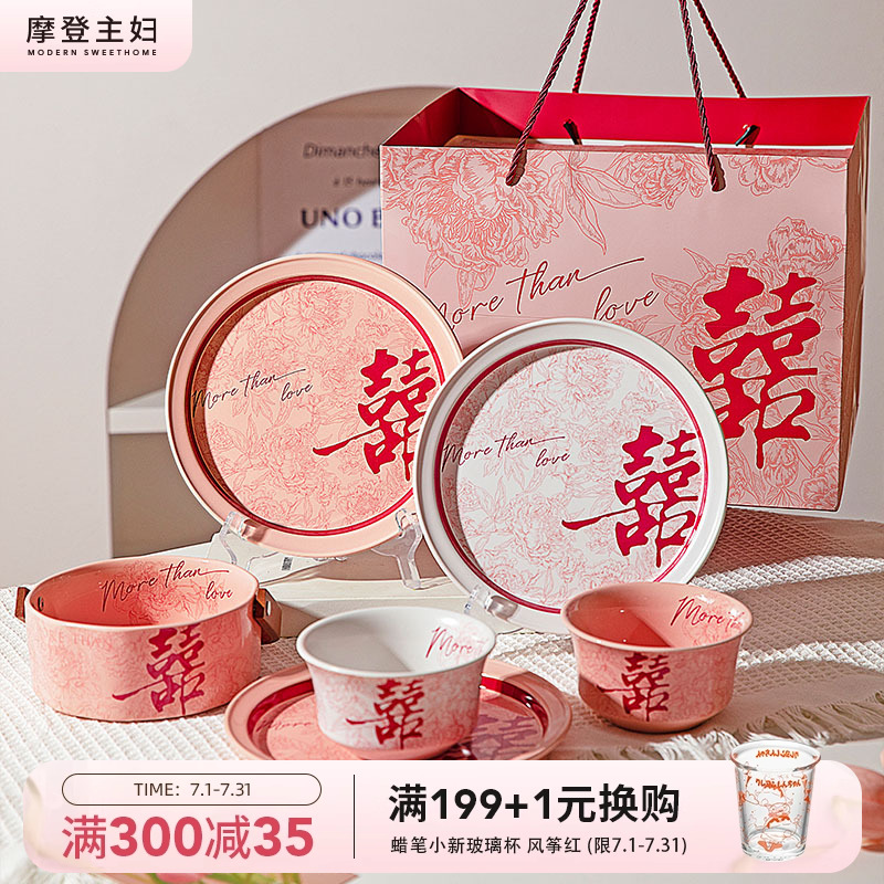 摩登主妇新婚结婚订婚礼物送新娘新人碗碟盘餐具套装乔迁新居礼盒