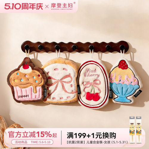 摩登主妇擦手巾毛巾厨房可爱挂式