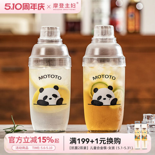 摩登主妇mototo熊猫雪克杯调酒器