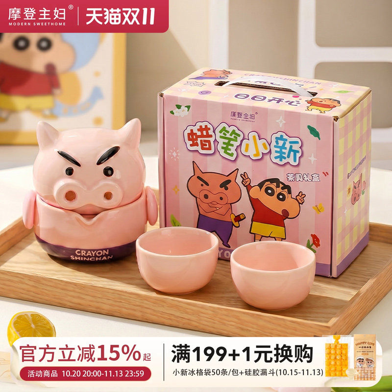 【摩登主妇&蜡笔小新】左卫门儿童旅行茶具套装一人饮便携快客杯